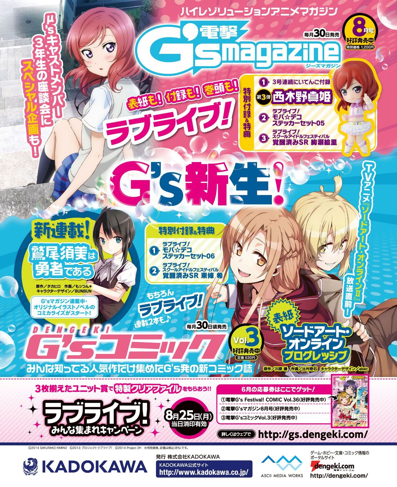 DENGEKI HIME 2014-08 page 3 full