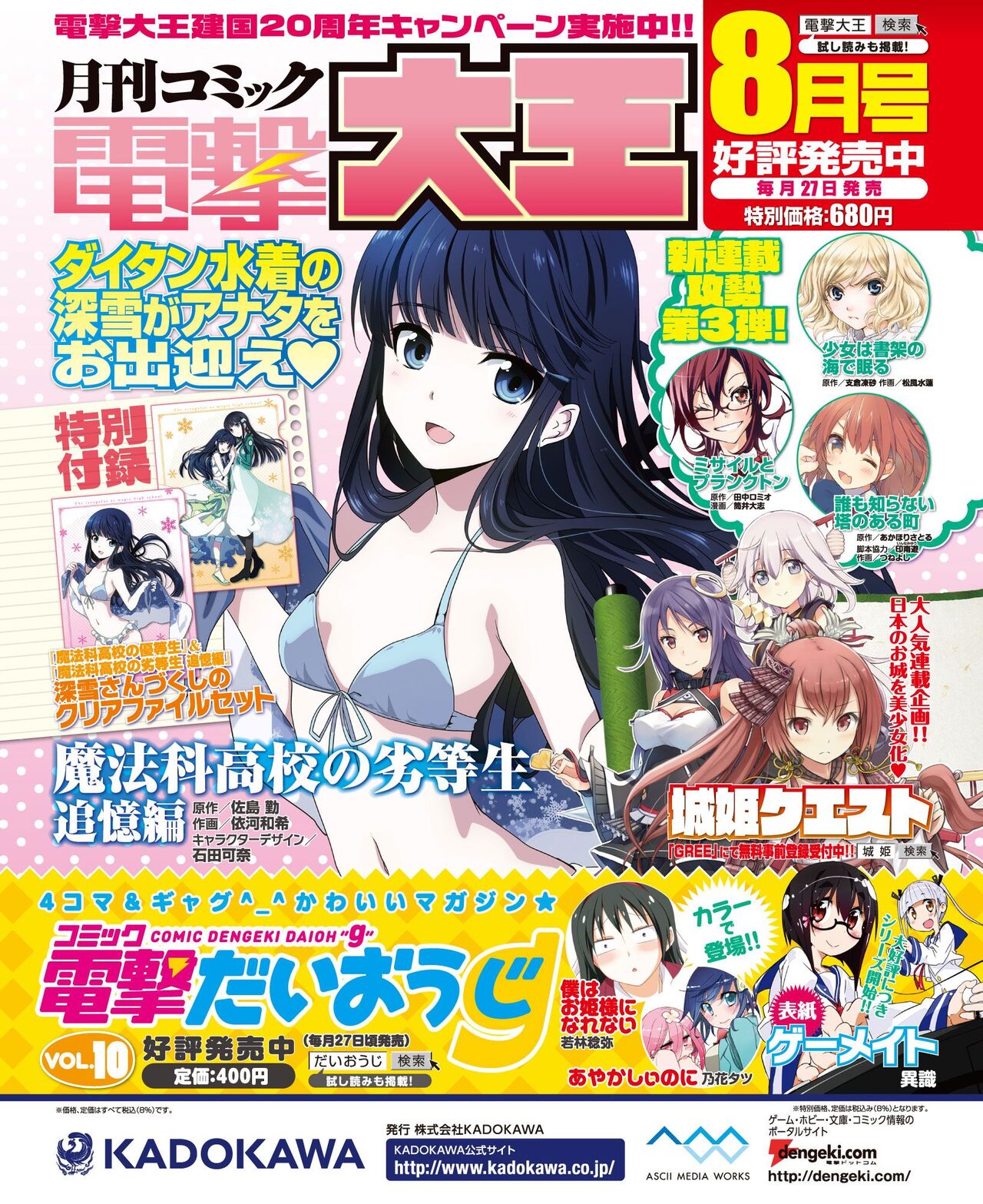 DENGEKI HIME 2014-08 page 5 full
