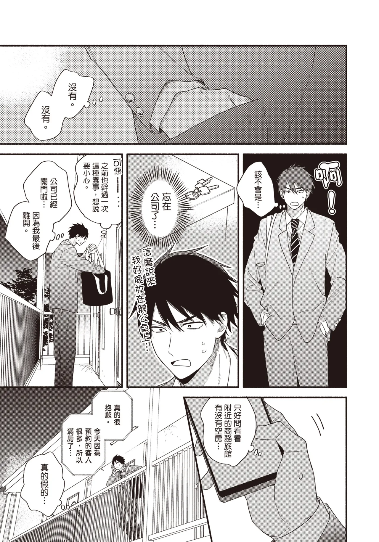 Soredemo kimi to koi ga shitai!｜即便如此，我還是想和你談戀愛！ page 10 full