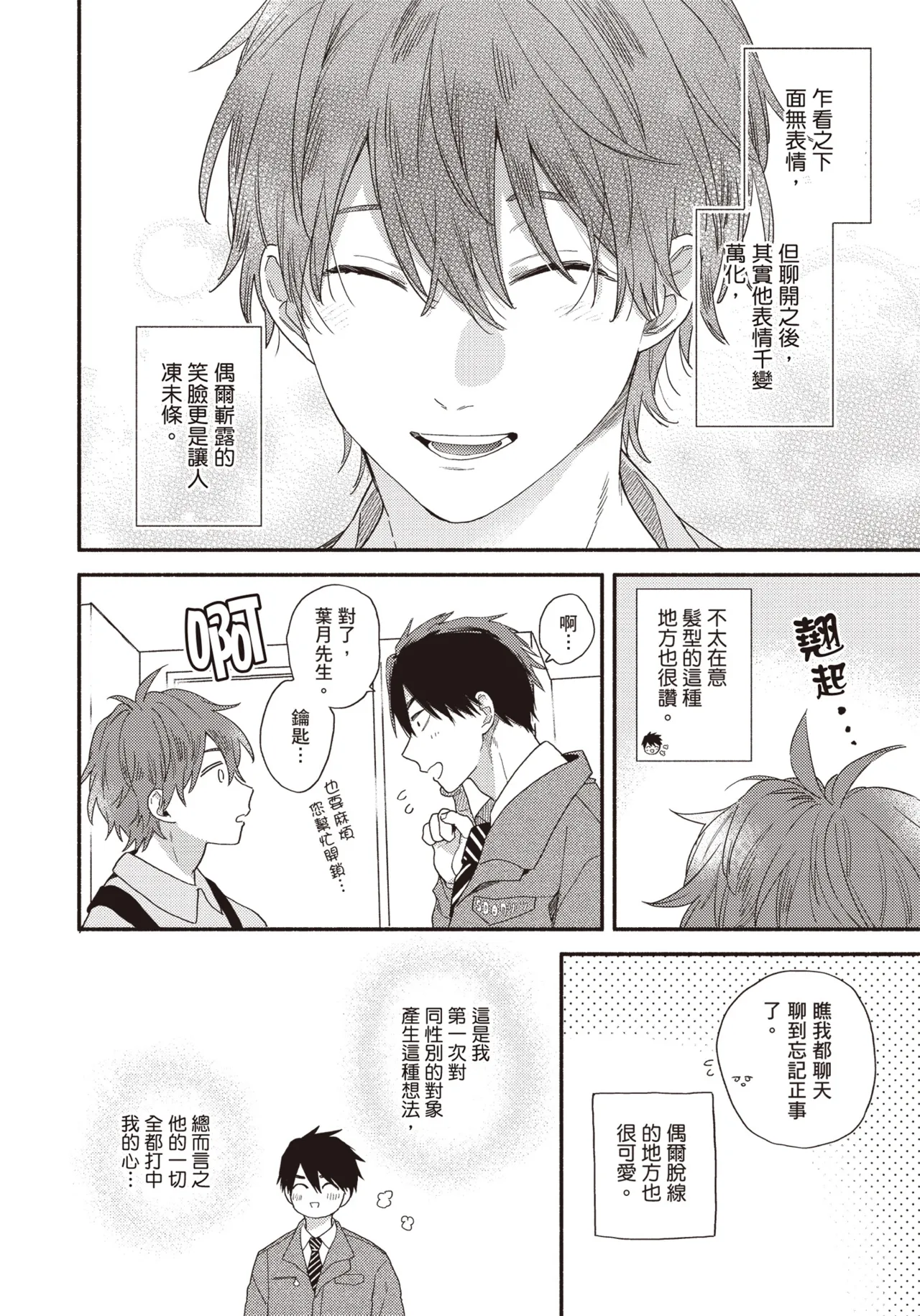 Soredemo kimi to koi ga shitai!｜即便如此，我還是想和你談戀愛！ page 7 full