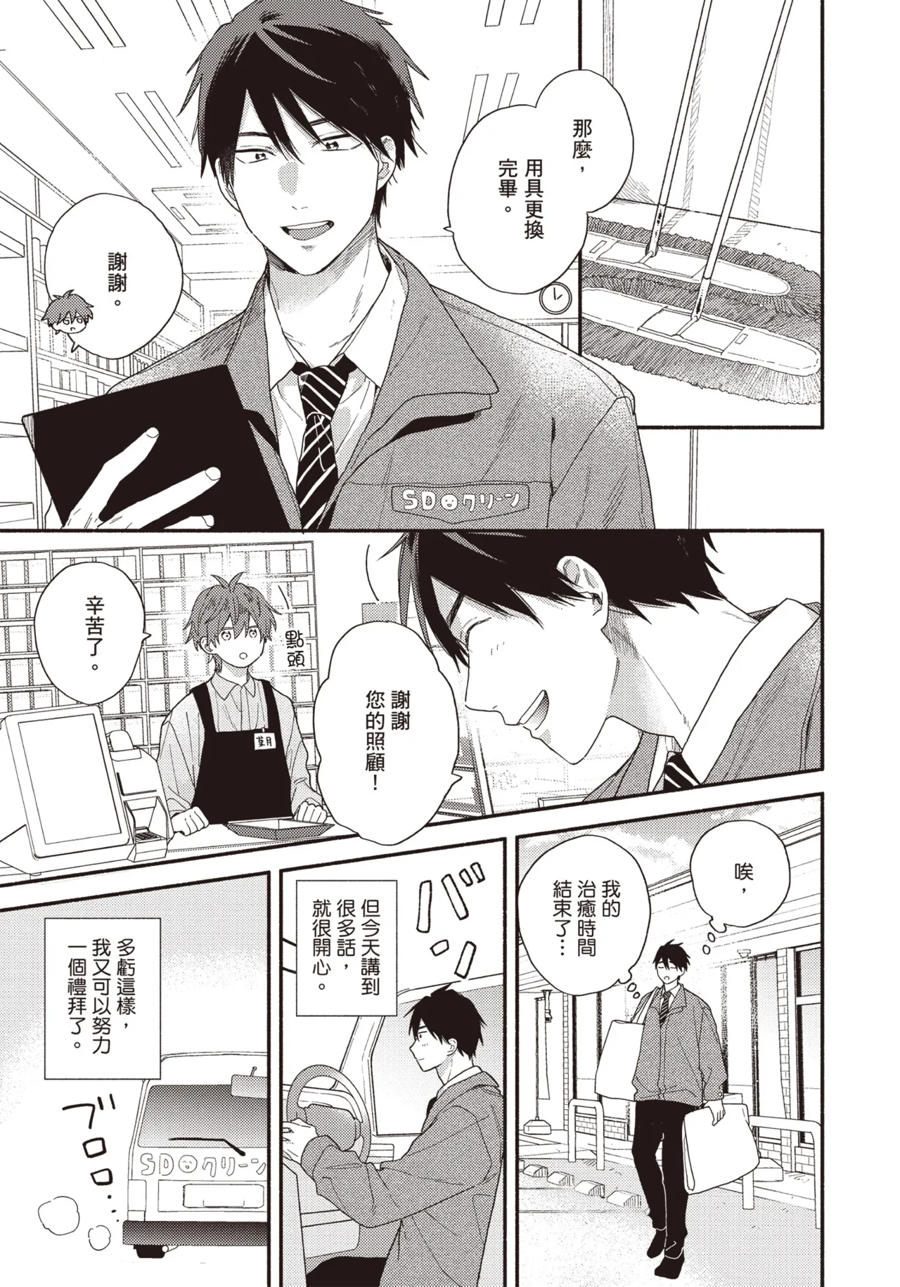 Soredemo kimi to koi ga shitai!｜即便如此，我還是想和你談戀愛！ page 8 full