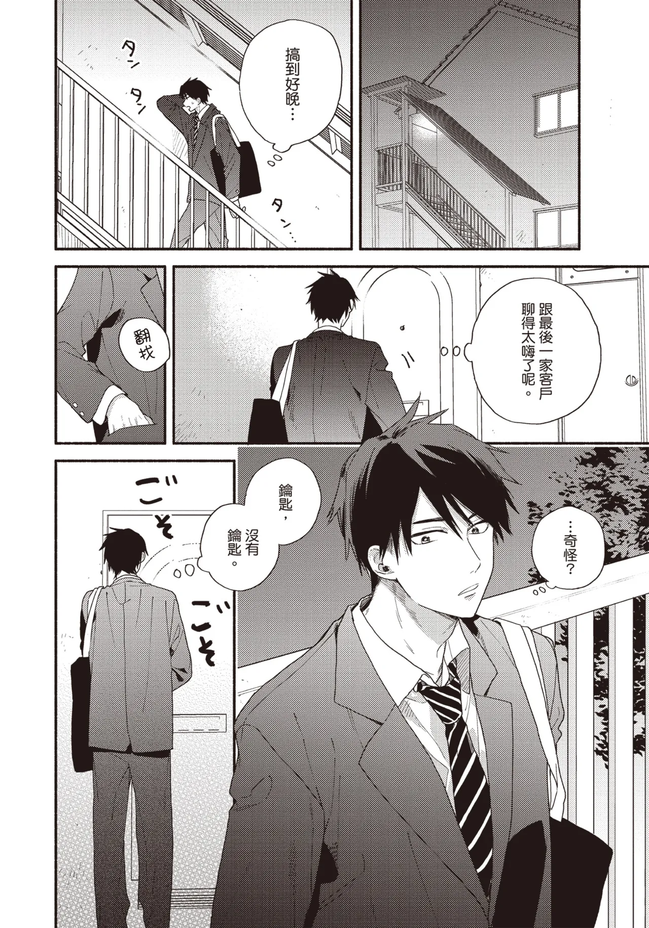 Soredemo kimi to koi ga shitai!｜即便如此，我還是想和你談戀愛！ page 9 full