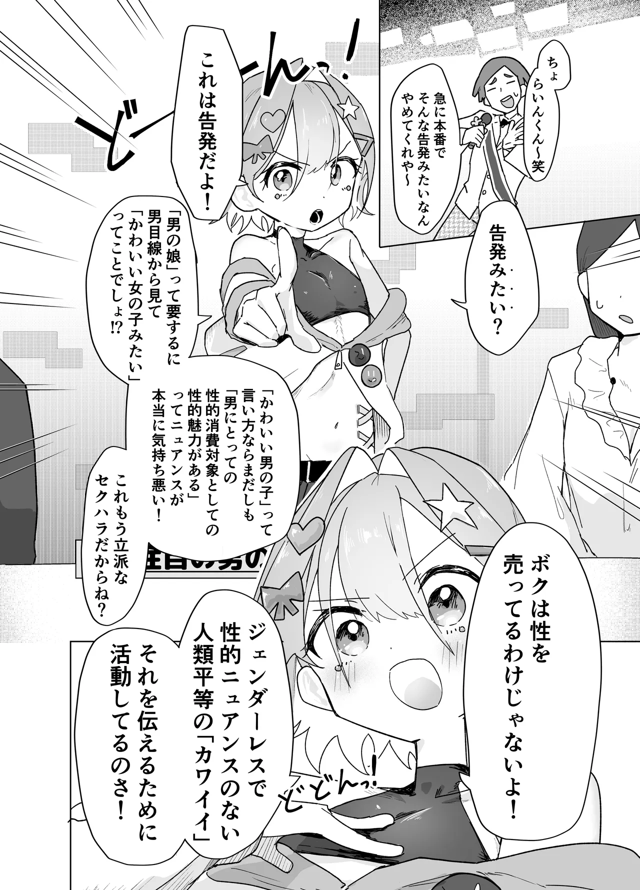 otokonoko tte iwareru no ga kira i！na otokonoko ga sikkari to otokonoko datte wakarasareru hon page 6 full