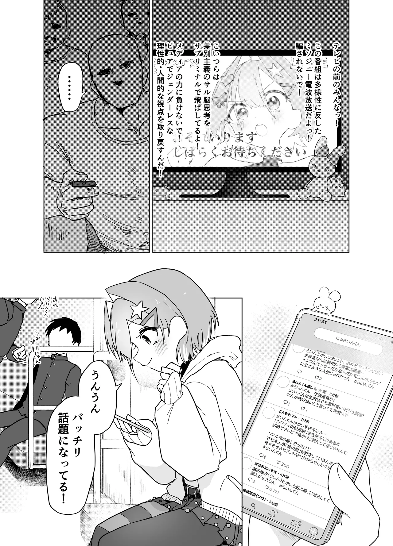 otokonoko tte iwareru no ga kira i！na otokonoko ga sikkari to otokonoko datte wakarasareru hon page 7 full