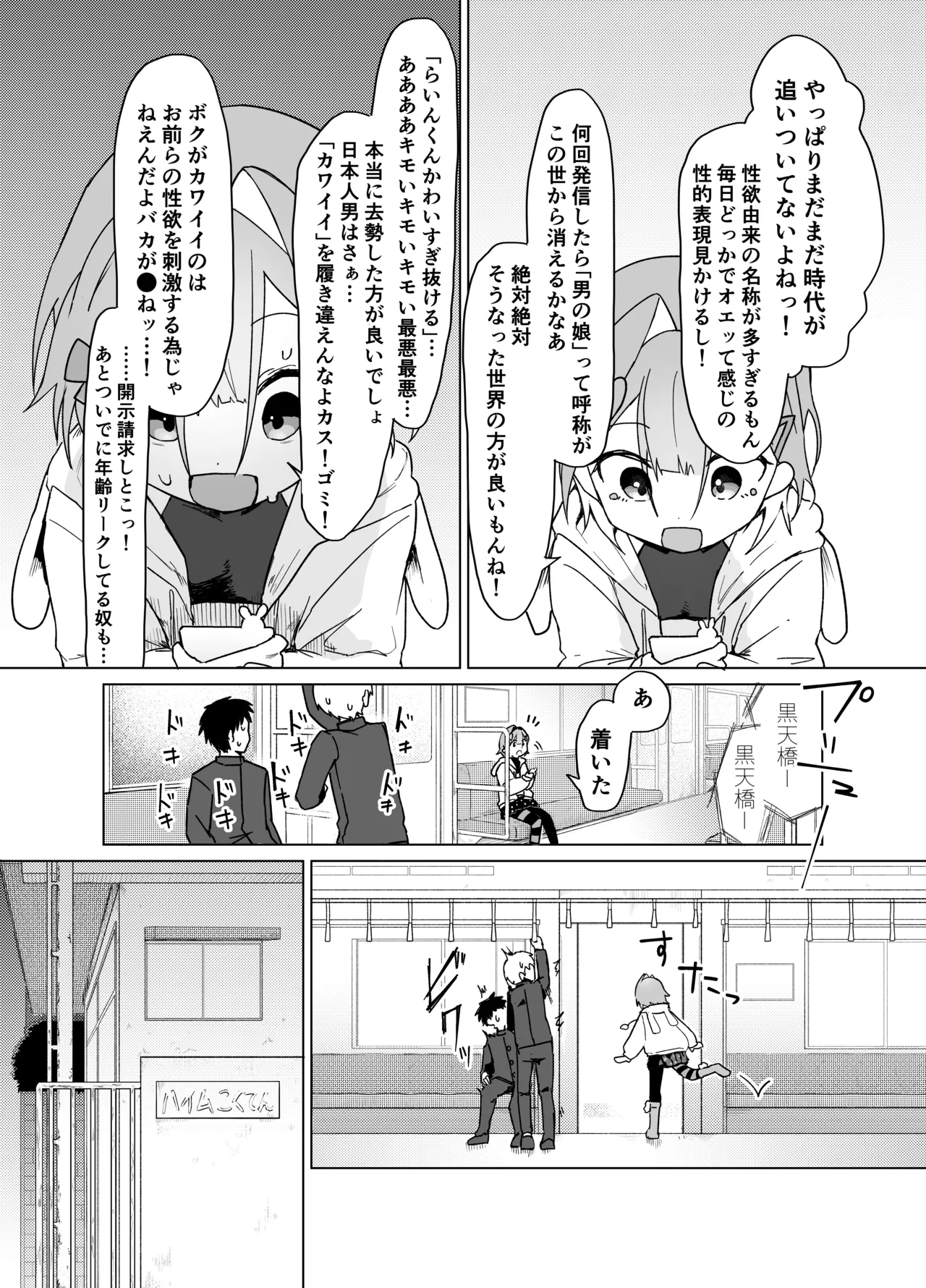 otokonoko tte iwareru no ga kira i！na otokonoko ga sikkari to otokonoko datte wakarasareru hon page 8 full