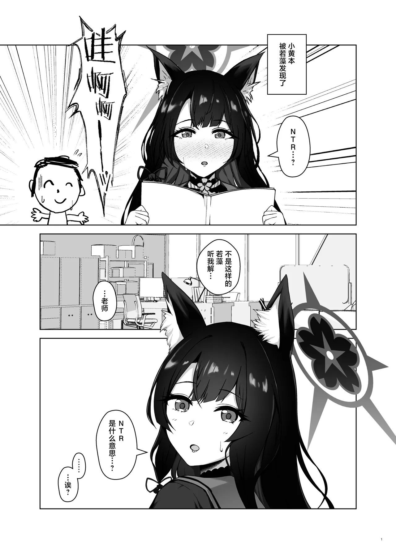 Wakamo Kosaka no Uso Netorare Houkoku | 狐坂若藻的虚假NTR报告 page 3 full