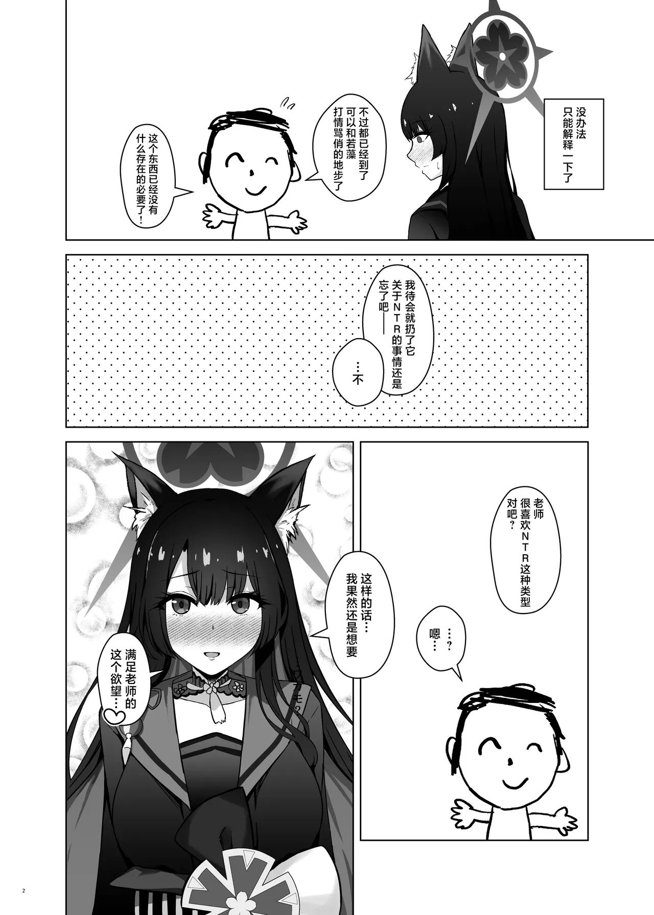 Wakamo Kosaka no Uso Netorare Houkoku | 狐坂若藻的虚假NTR报告 page 4 full