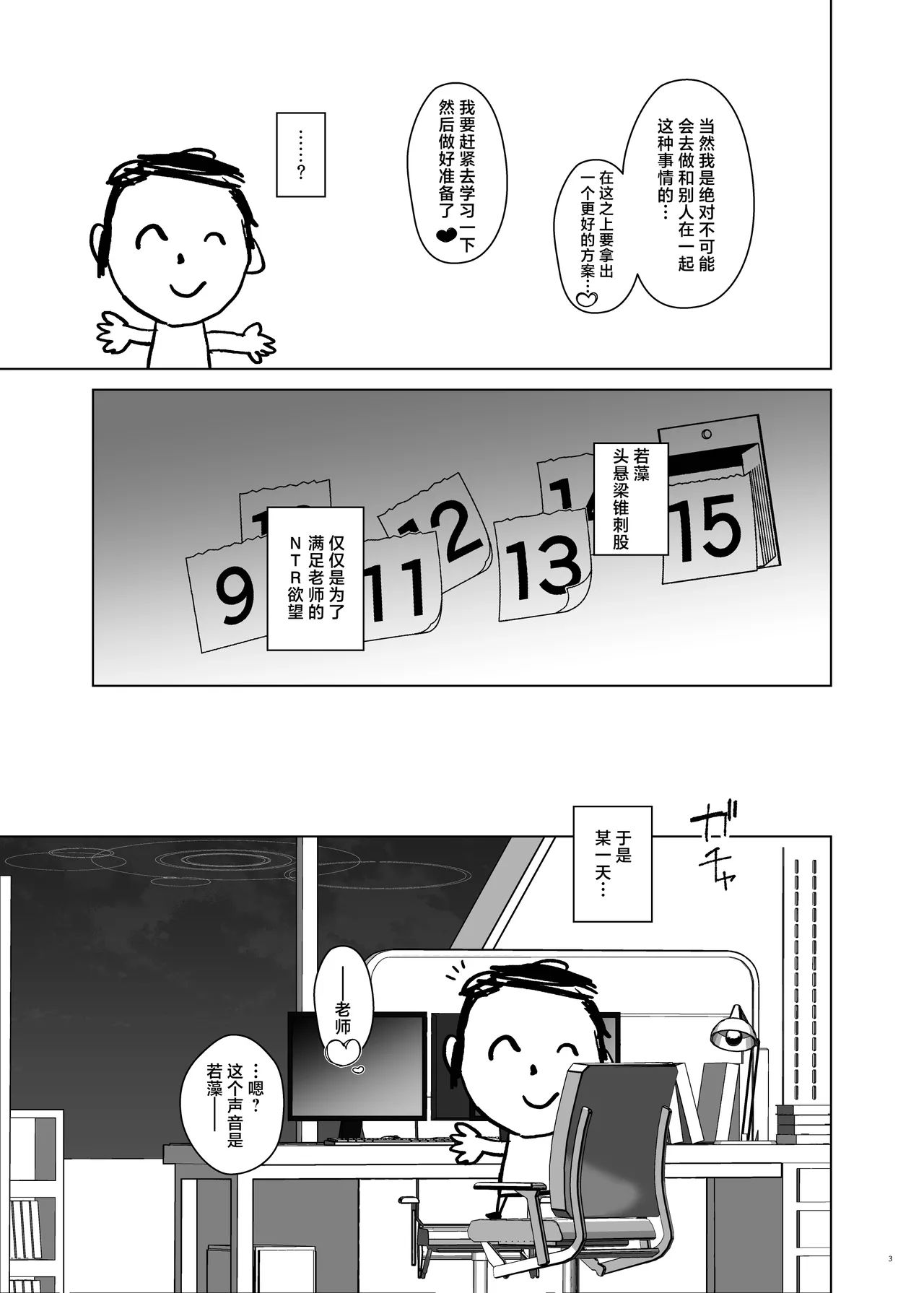 Wakamo Kosaka no Uso Netorare Houkoku | 狐坂若藻的虚假NTR报告 page 5 full