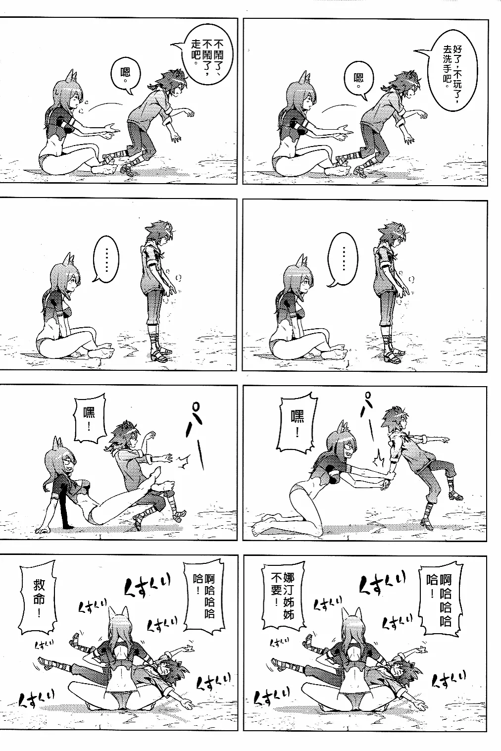 UNHentai 04~Furry Attack~ page 10 full