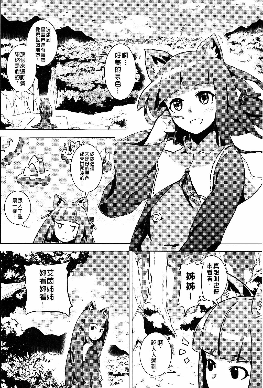 UNHentai 04~Furry Attack~ page 4 full