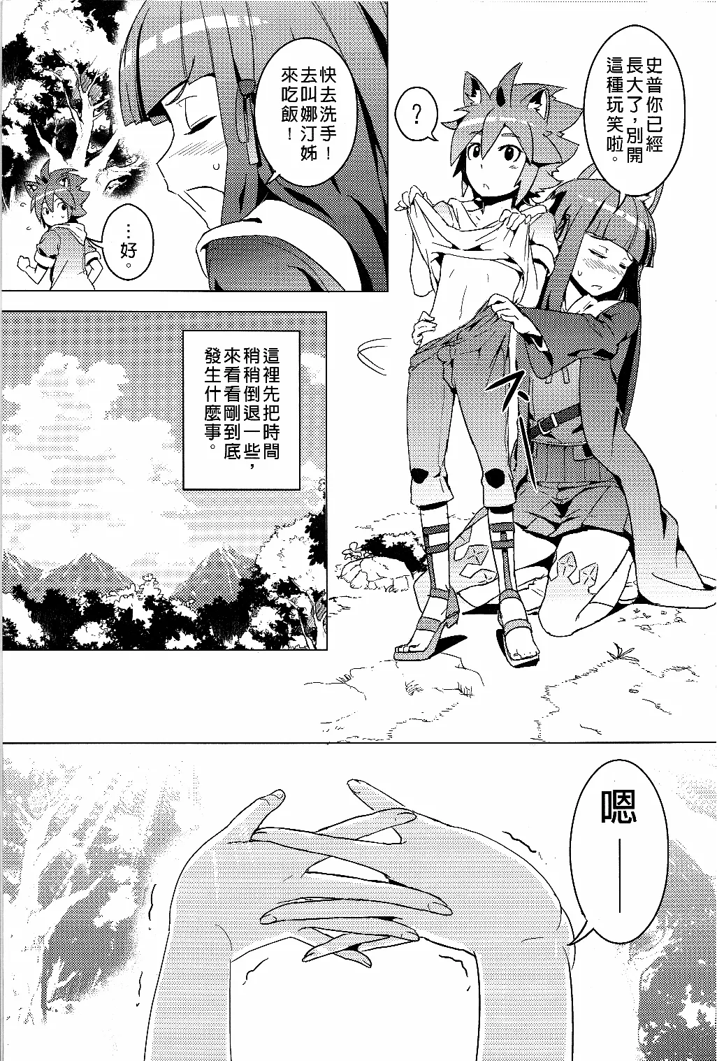 UNHentai 04~Furry Attack~ page 6 full