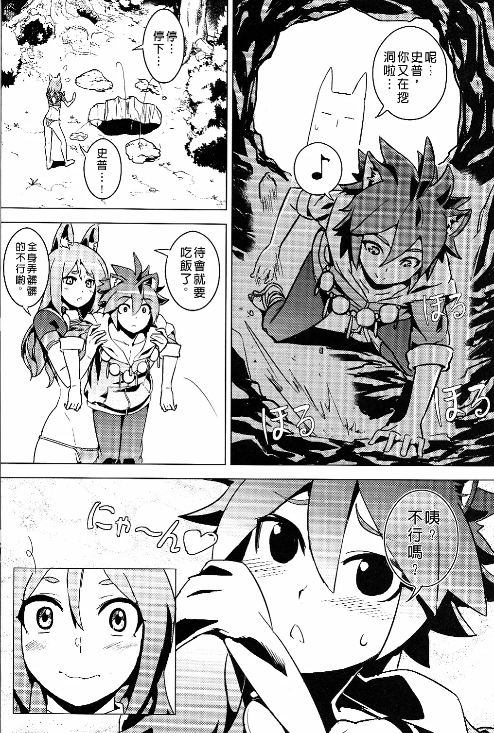 UNHentai 04~Furry Attack~ page 8 full