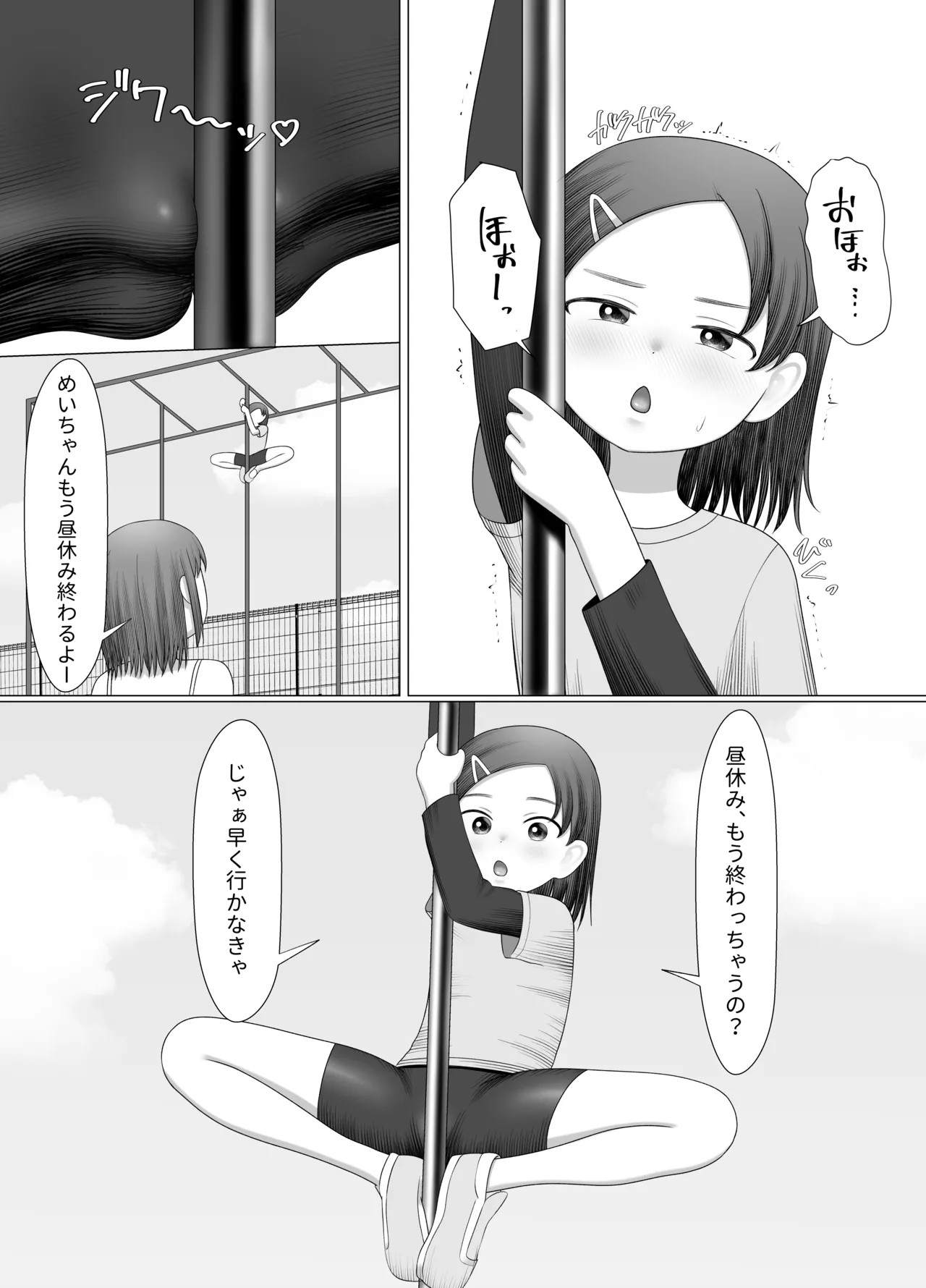Nobori Bou no Mei chan page 4 full