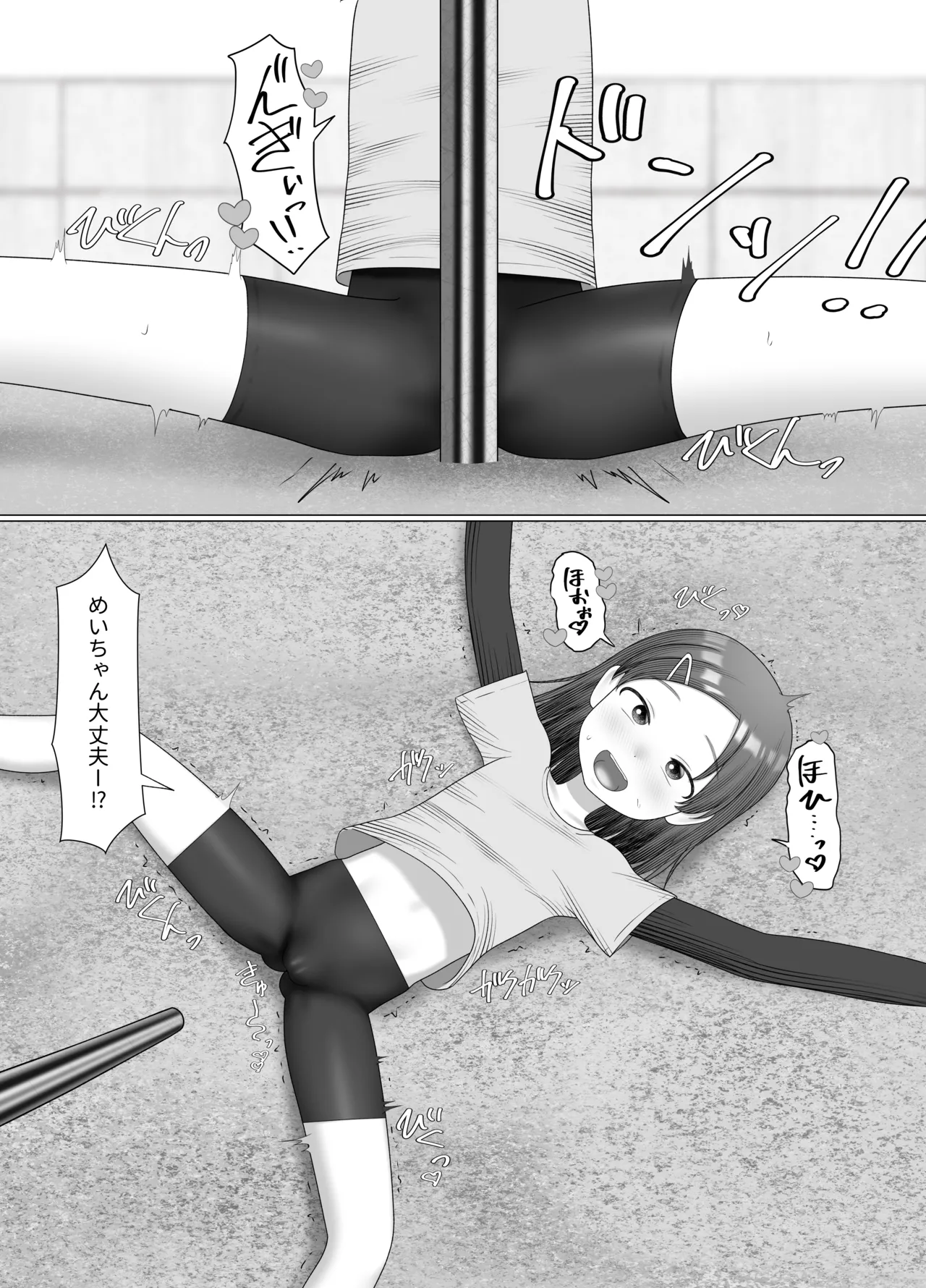 Nobori Bou no Mei chan page 7 full