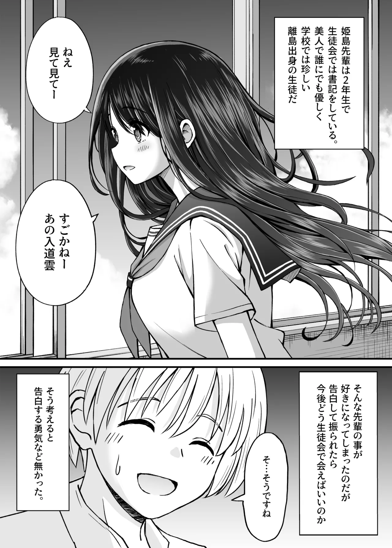 Himejima Senpai wa Ecchi ni Kyomi Shinshin page 3 full