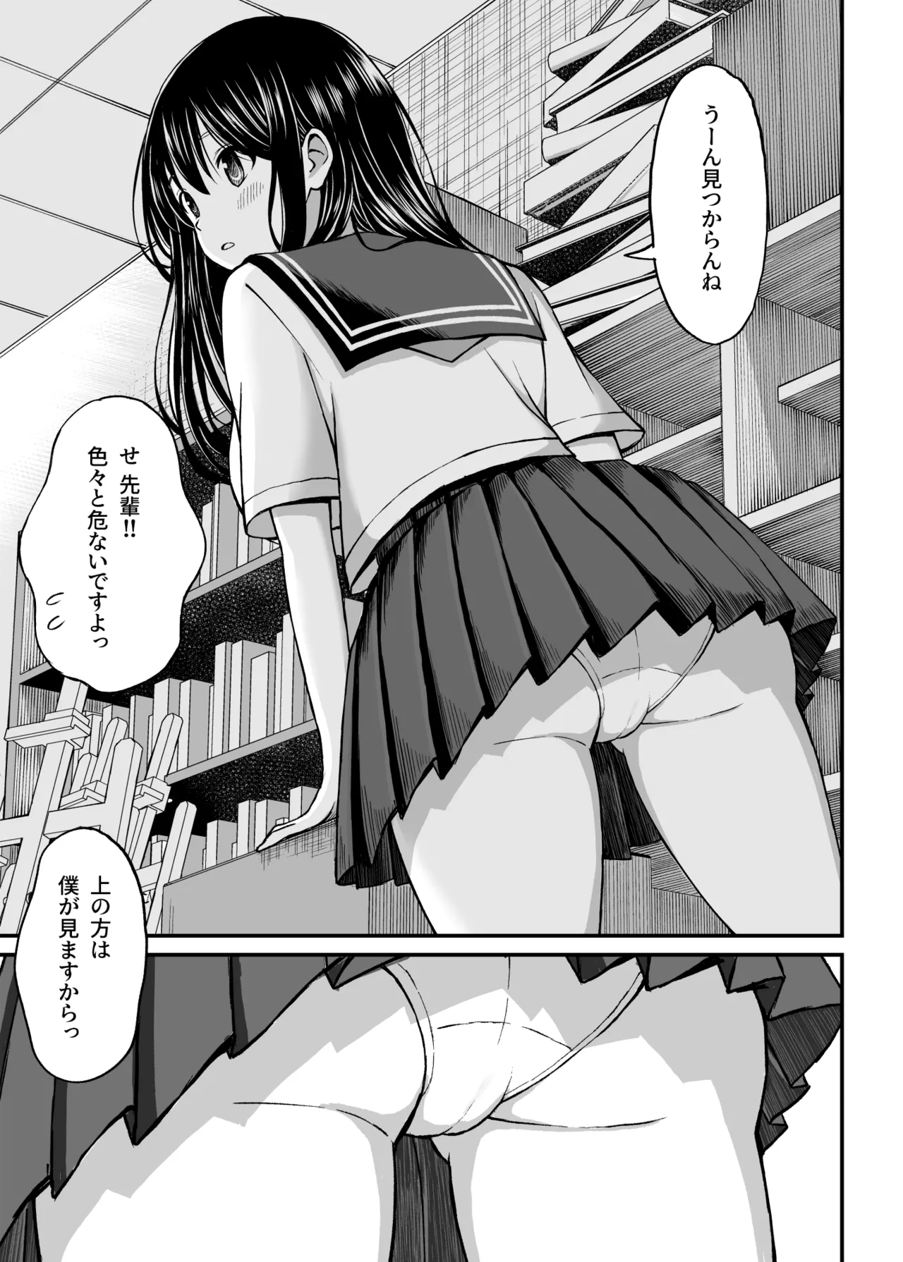 Himejima Senpai wa Ecchi ni Kyomi Shinshin page 6 full