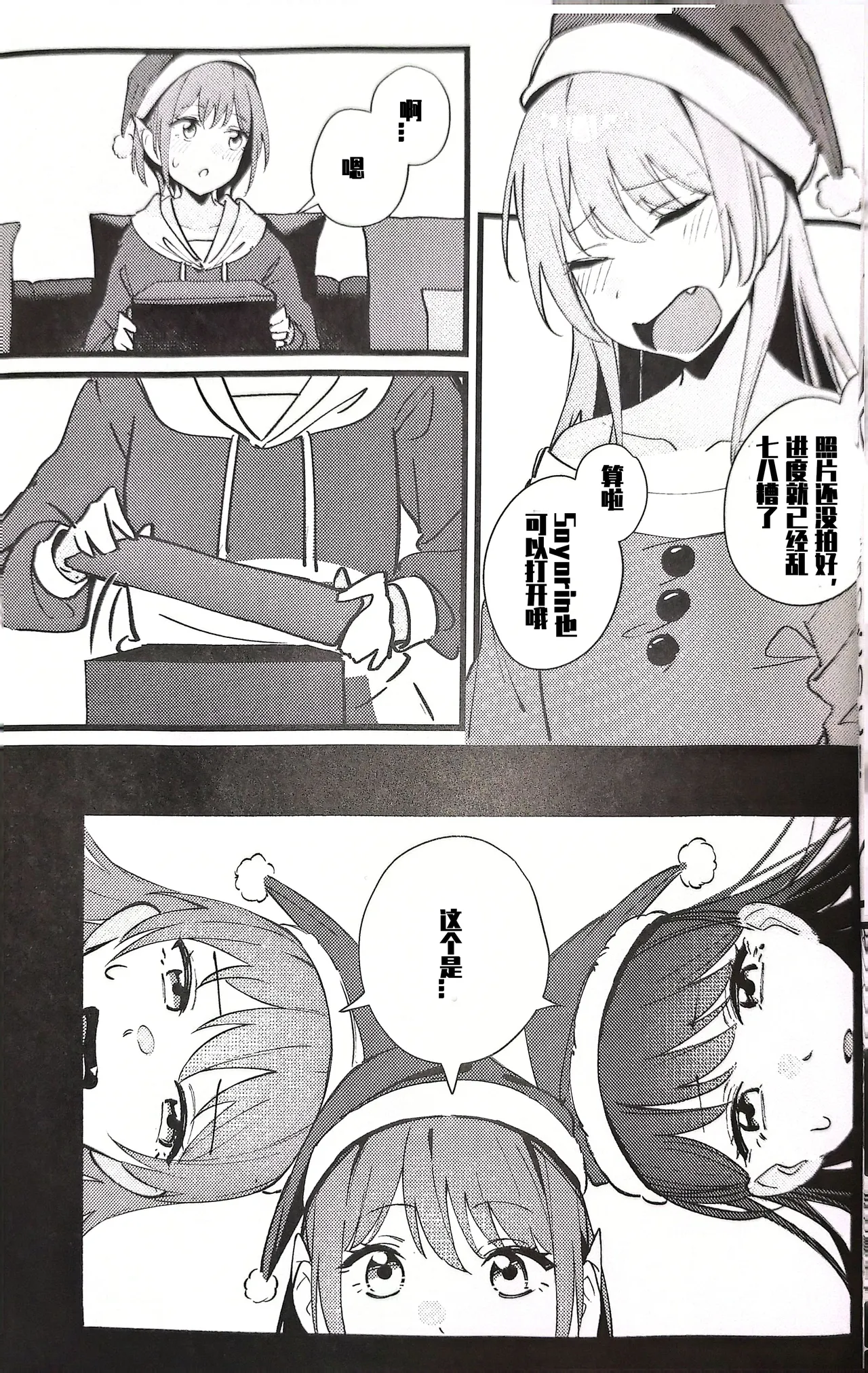Cか·素世伴音来，有妻冬恋红。（MYGO百合同人·LC整合汉化组X奥本海睦汉化组联合出品） page 10 full