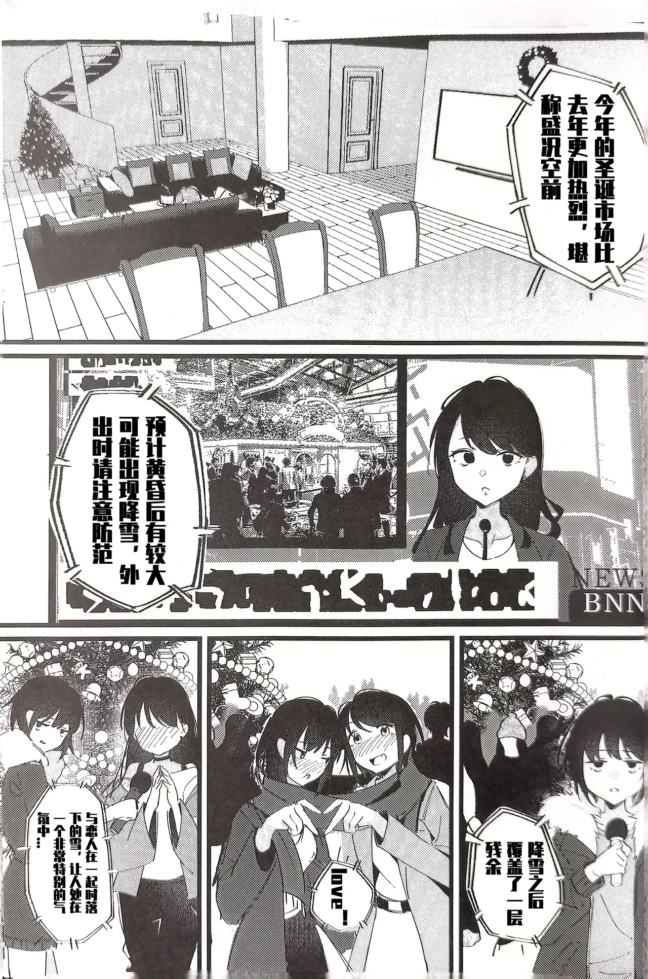 Cか·素世伴音来，有妻冬恋红。（MYGO百合同人·LC整合汉化组X奥本海睦汉化组联合出品） page 2 full