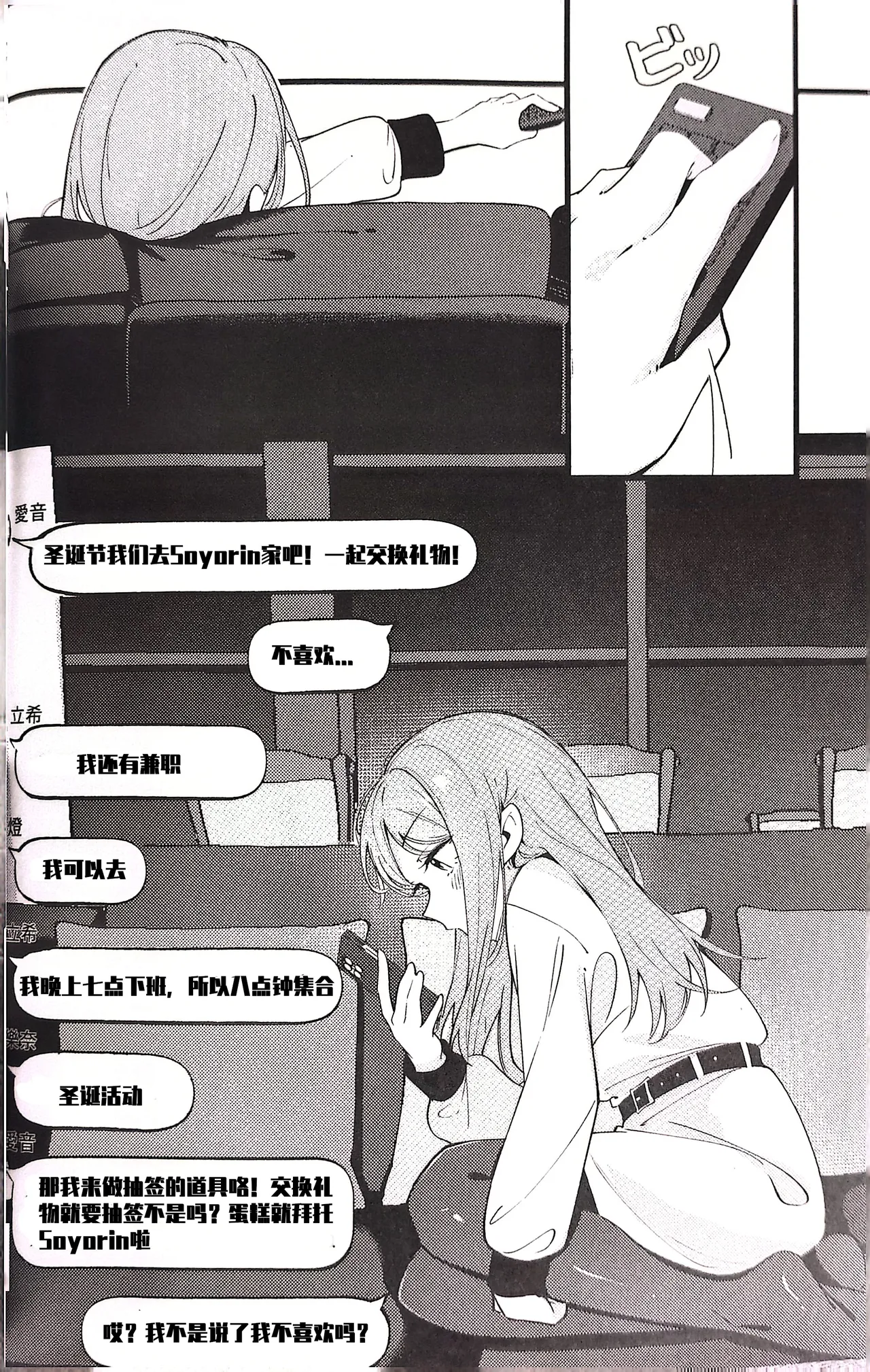 Cか·素世伴音来，有妻冬恋红。（MYGO百合同人·LC整合汉化组X奥本海睦汉化组联合出品） page 3 full