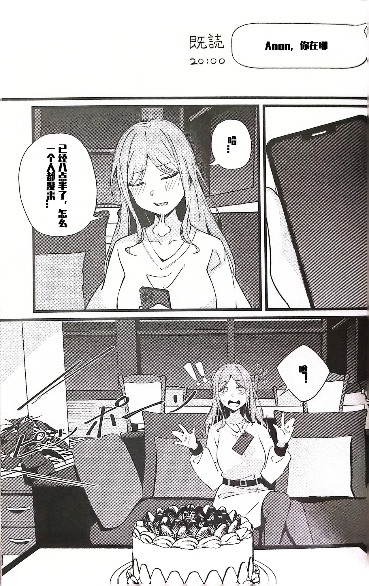 Cか·素世伴音来，有妻冬恋红。（MYGO百合同人·LC整合汉化组X奥本海睦汉化组联合出品） page 4 full