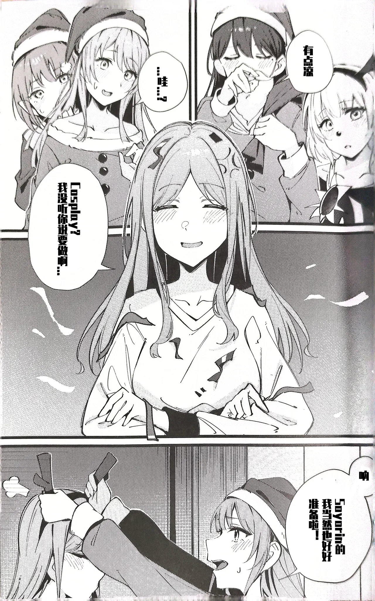 Cか·素世伴音来，有妻冬恋红。（MYGO百合同人·LC整合汉化组X奥本海睦汉化组联合出品） page 6 full
