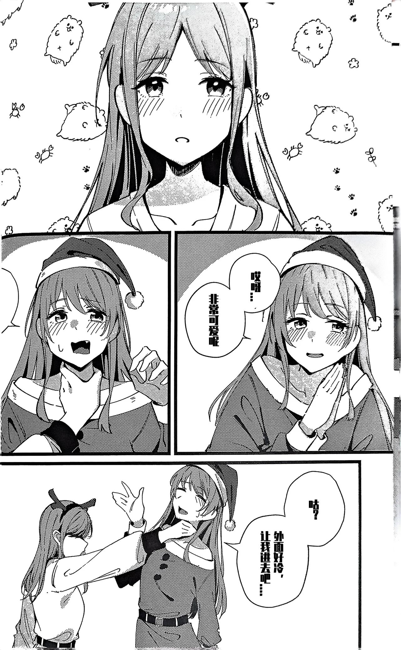 Cか·素世伴音来，有妻冬恋红。（MYGO百合同人·LC整合汉化组X奥本海睦汉化组联合出品） page 7 full