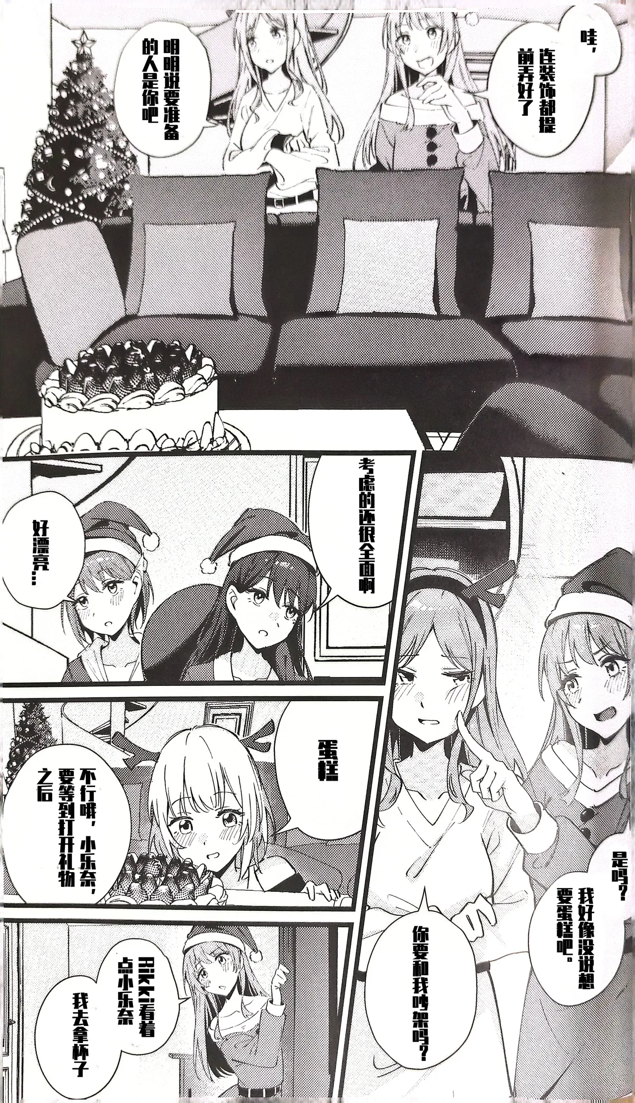 Cか·素世伴音来，有妻冬恋红。（MYGO百合同人·LC整合汉化组X奥本海睦汉化组联合出品） page 8 full