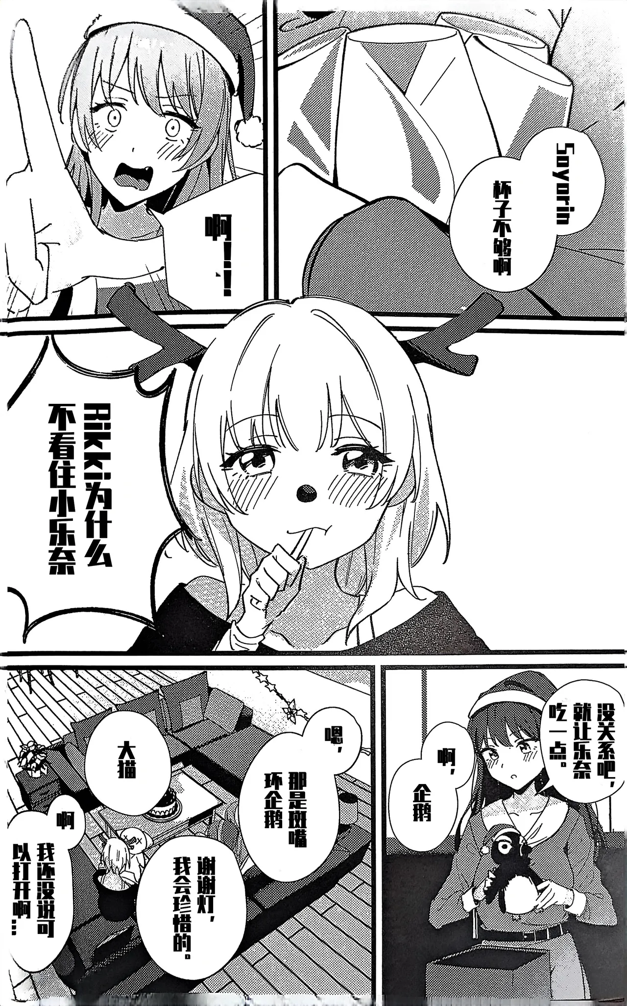 Cか·素世伴音来，有妻冬恋红。（MYGO百合同人·LC整合汉化组X奥本海睦汉化组联合出品） page 9 full