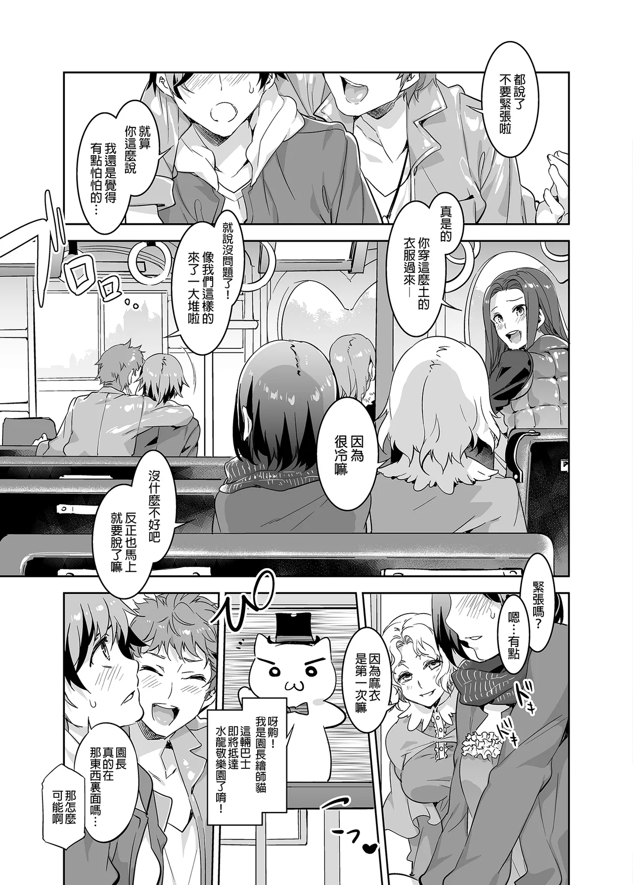 ようこそ 水龍敬ランド Day.1-8 page 5 full