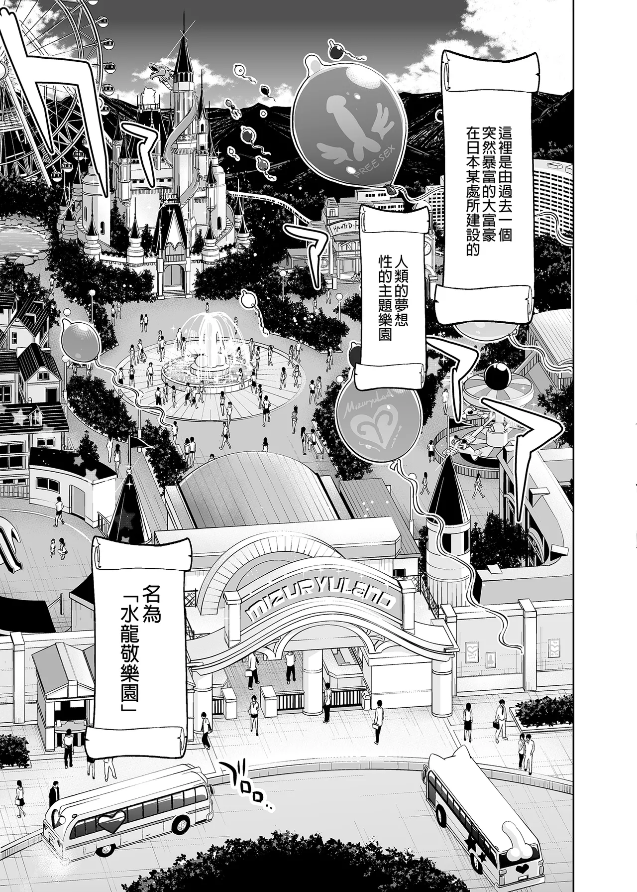 ようこそ 水龍敬ランド Day.1-8 page 7 full
