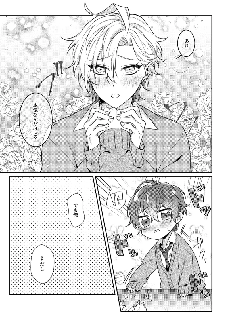 You are the one for me. page 10 full