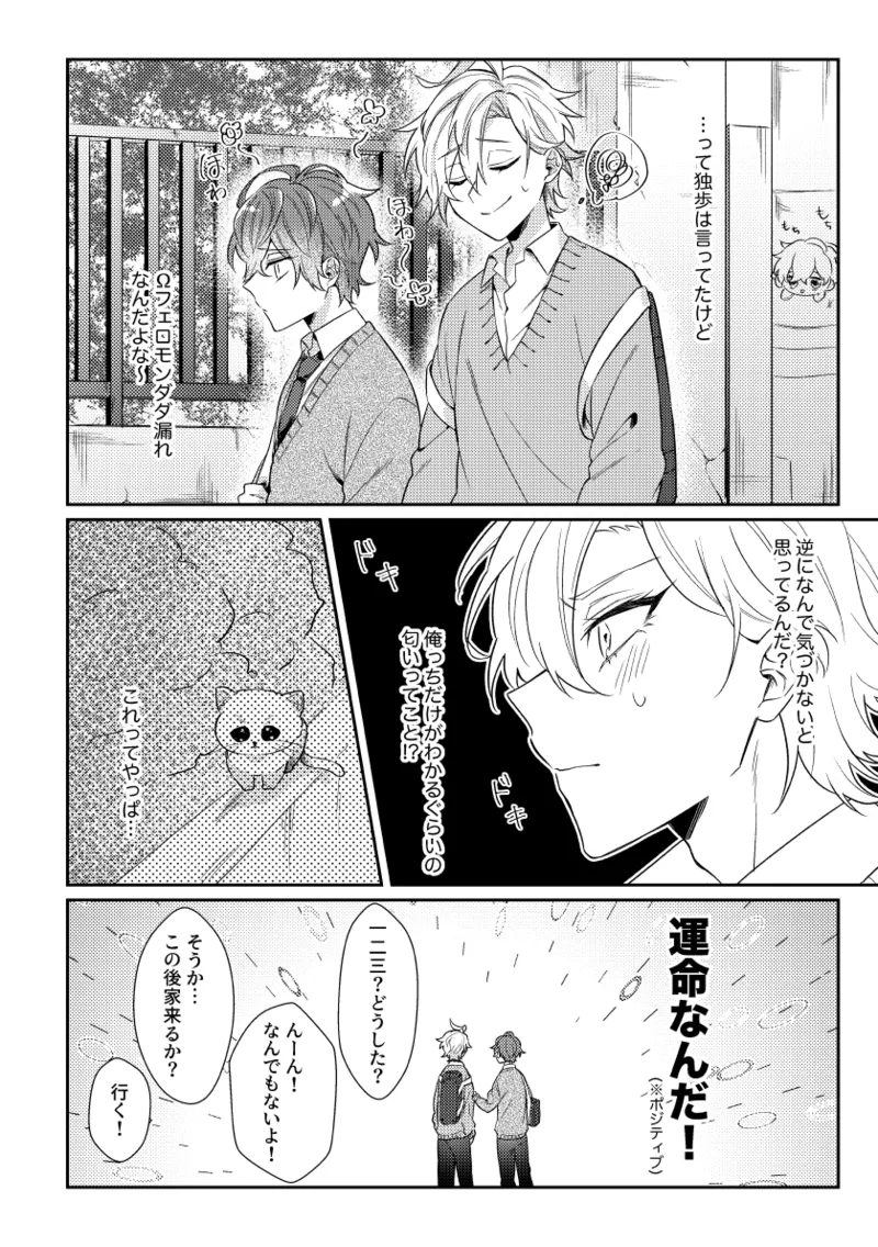 You are the one for me. page 7 full