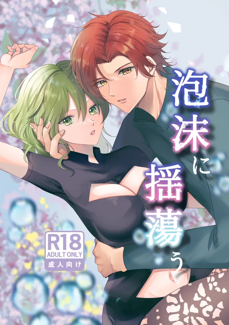 utakata ni tayutau page 1 full