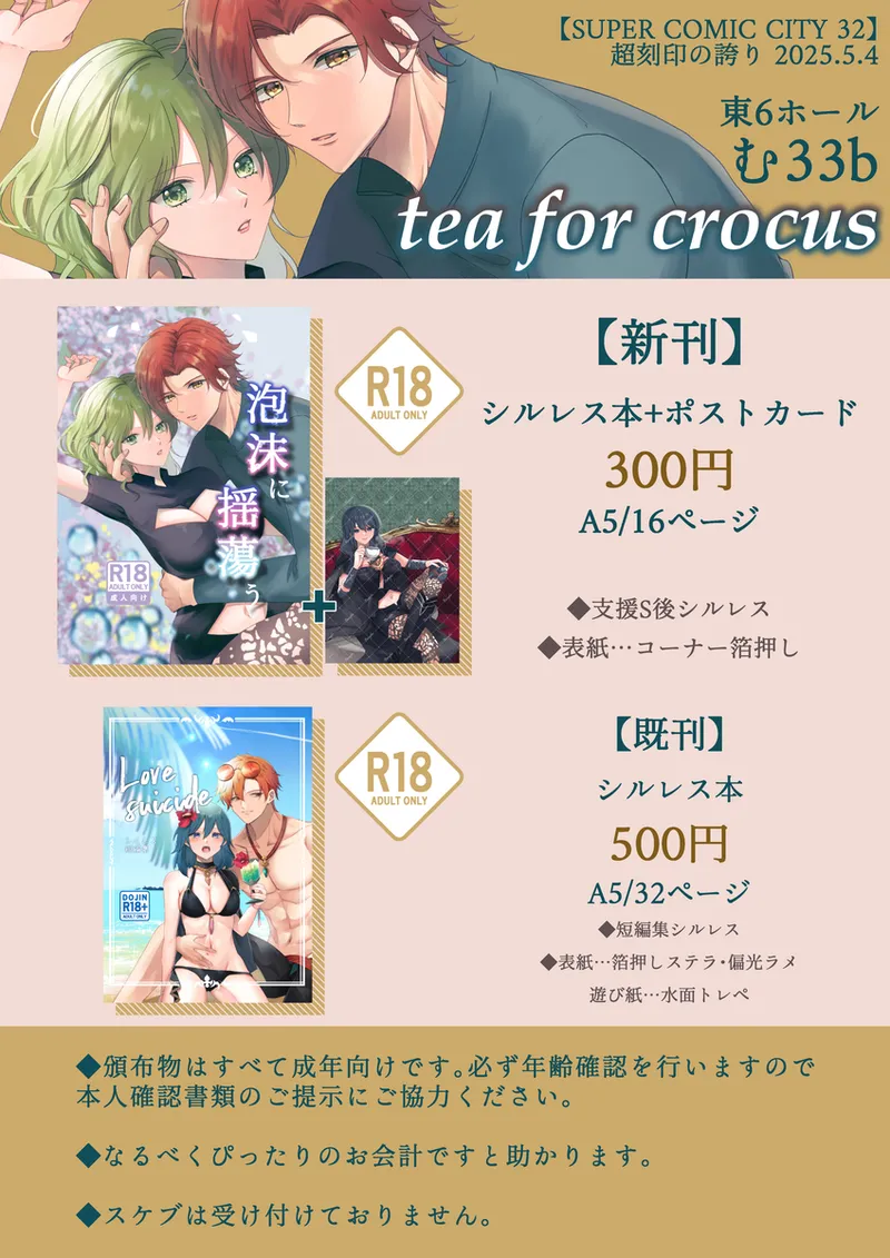 utakata ni tayutau page 5 full