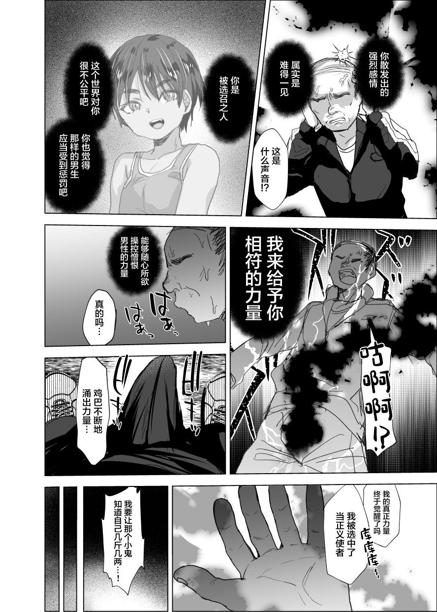 Shōrai Yūbōna ♂ o Are de Mechakucha ni Suru page 5 full