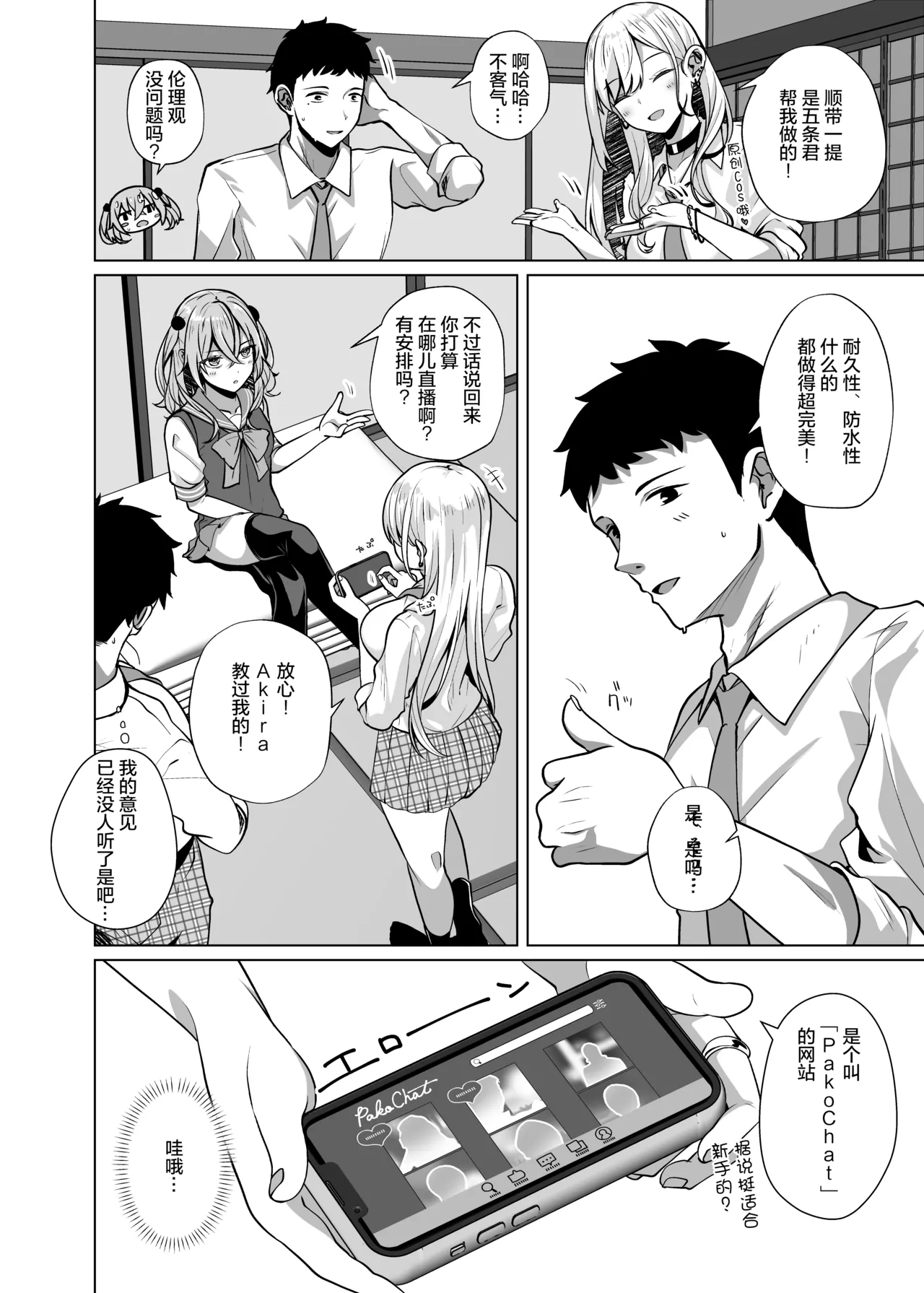 Hokomi 0 Yen Coshame Live Chat "Archive Nashi" page 5 full