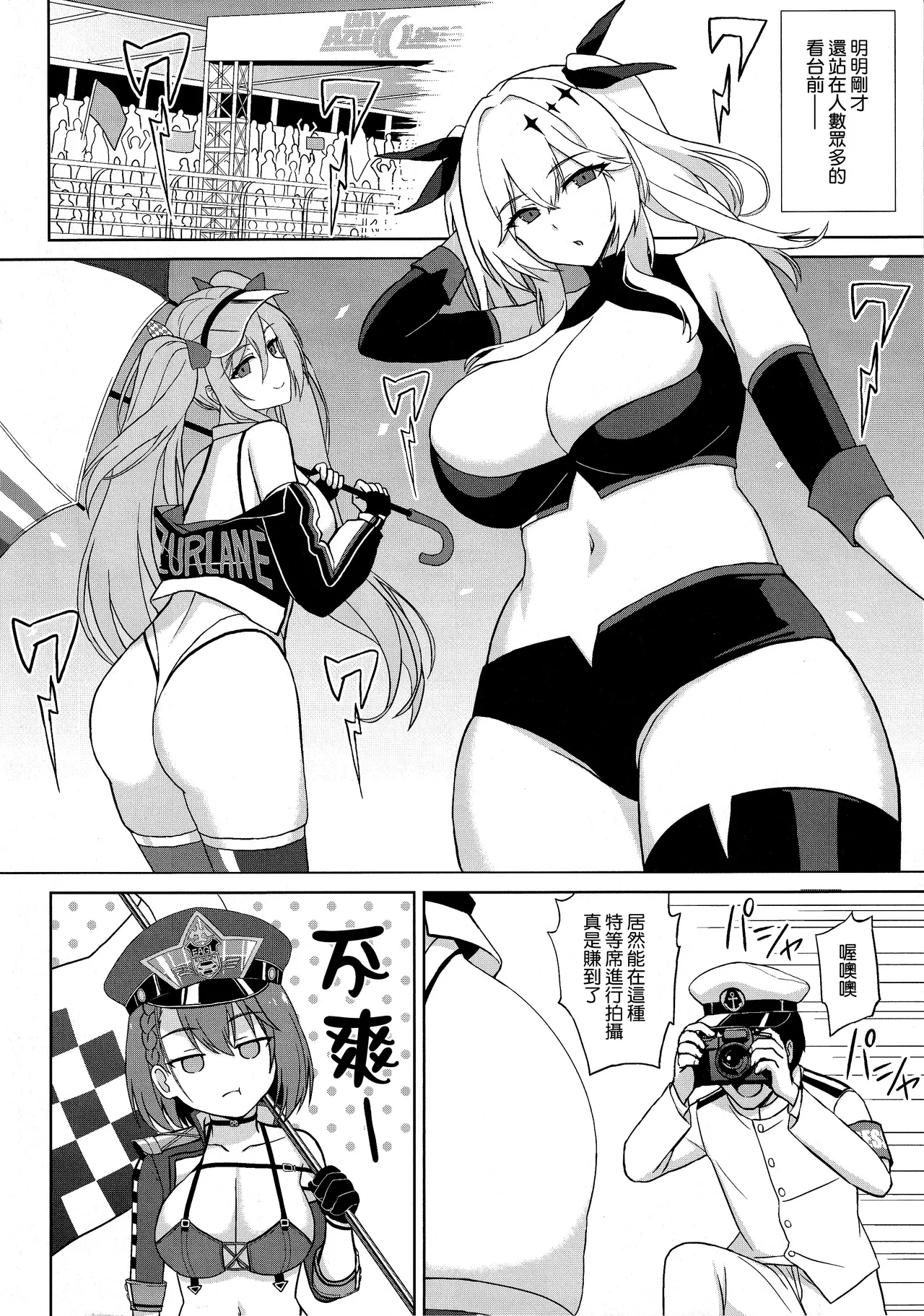 Bakunyuu Race Queen Baltimore 2 page 5 full