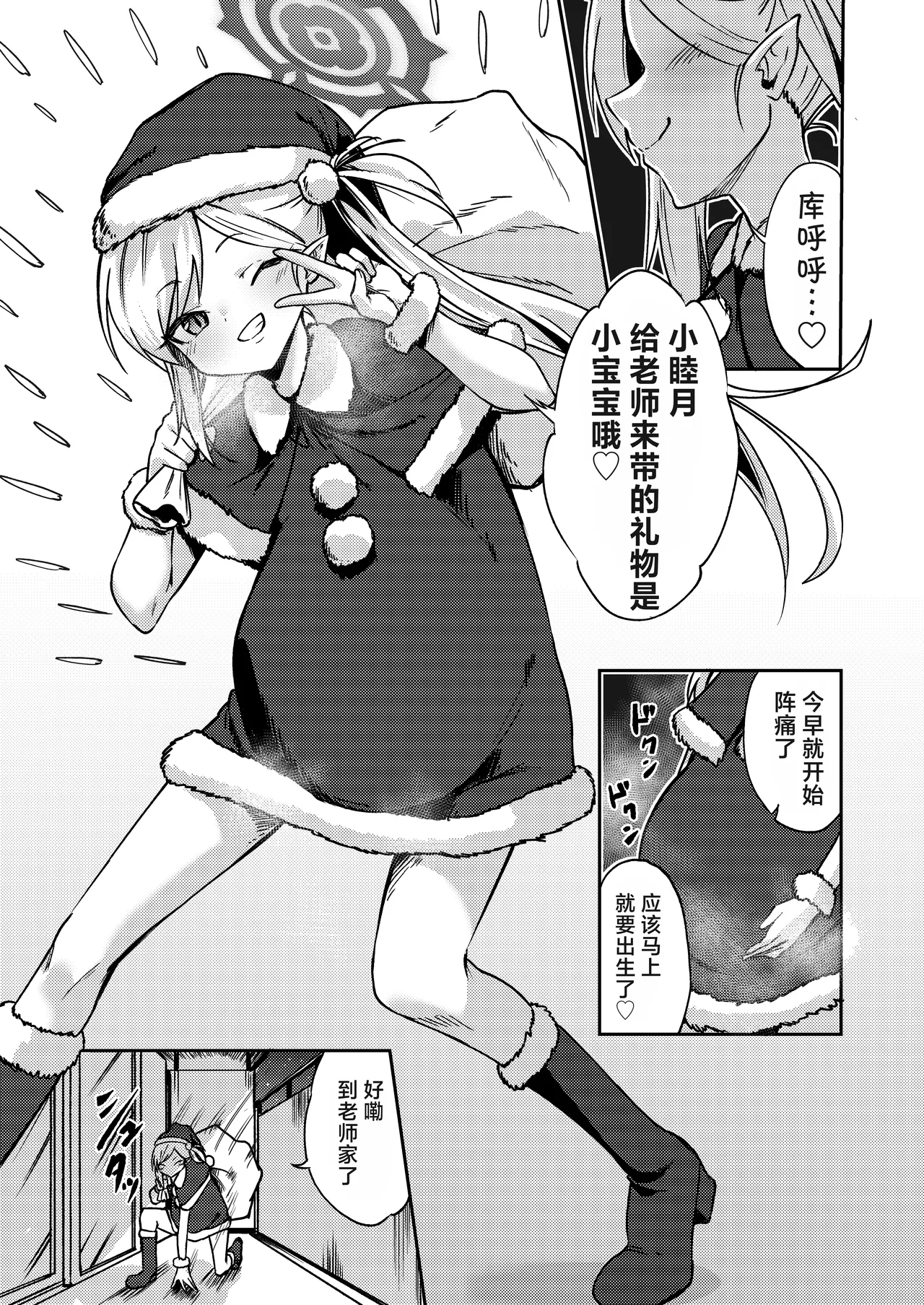 Mutsuki no Shussan Delivery | 睦月的生产货运服务 page 3 full