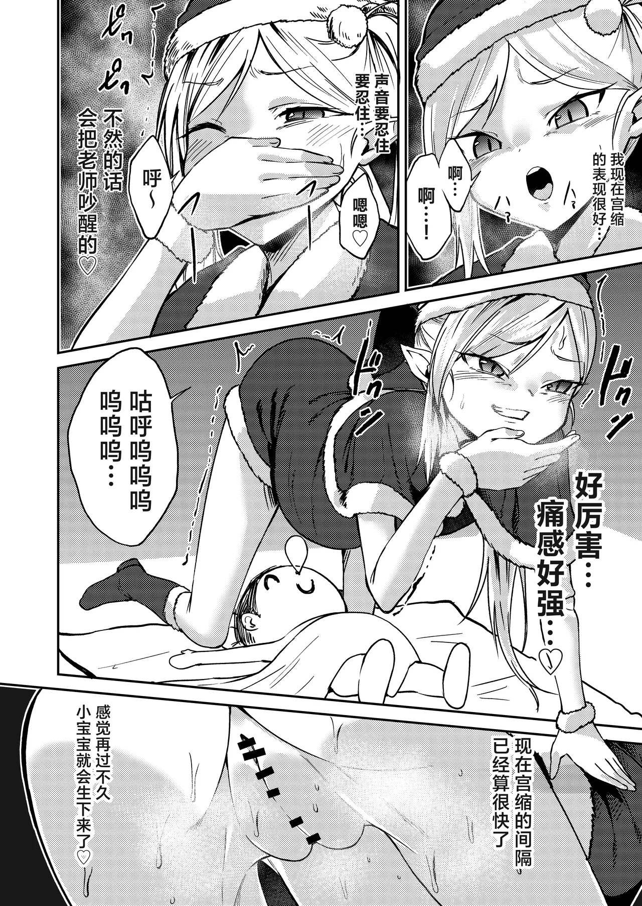 Mutsuki no Shussan Delivery | 睦月的生产货运服务 page 6 full