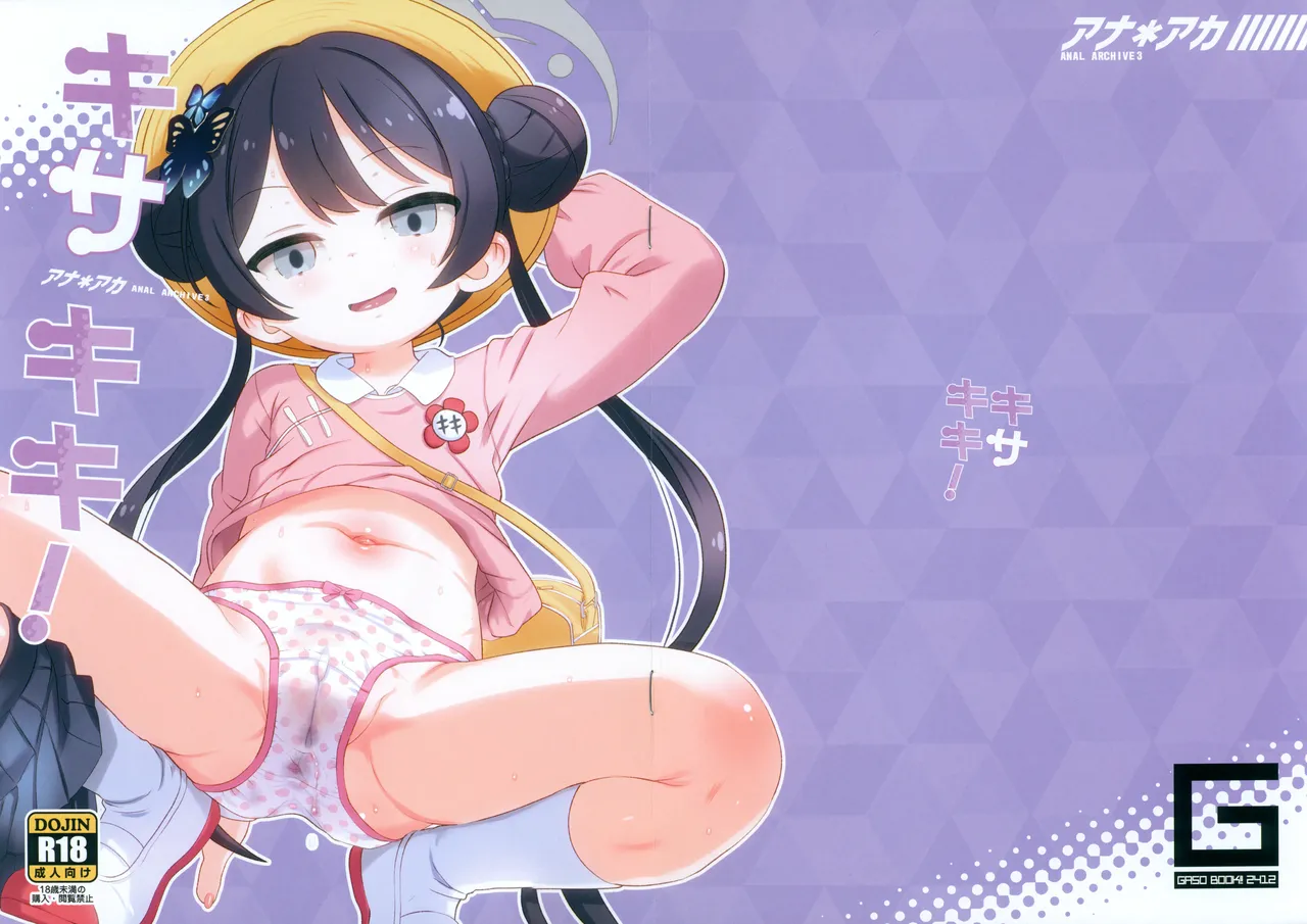 Ana*Arch 3 Kisakiki! page 1 full