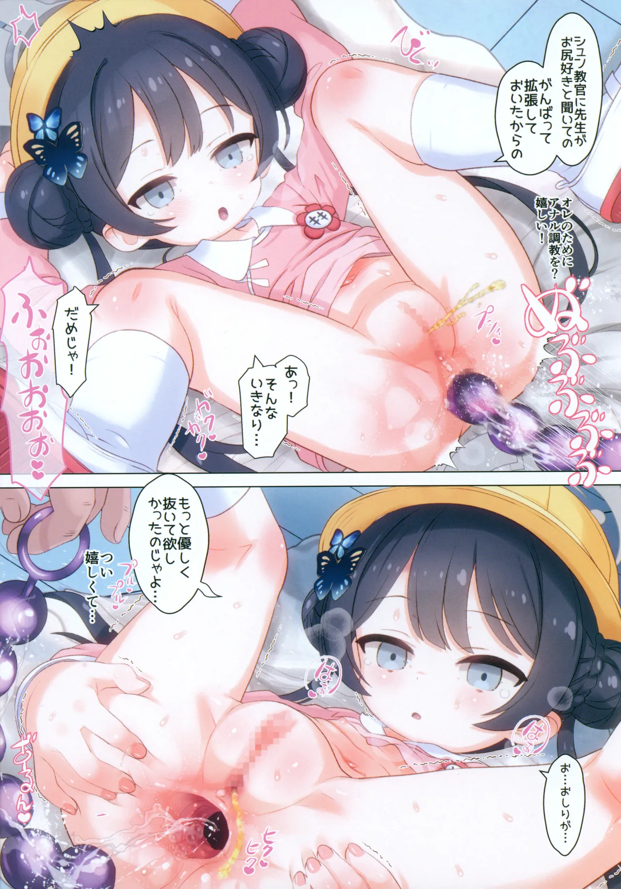 Ana*Arch 3 Kisakiki! page 3 full