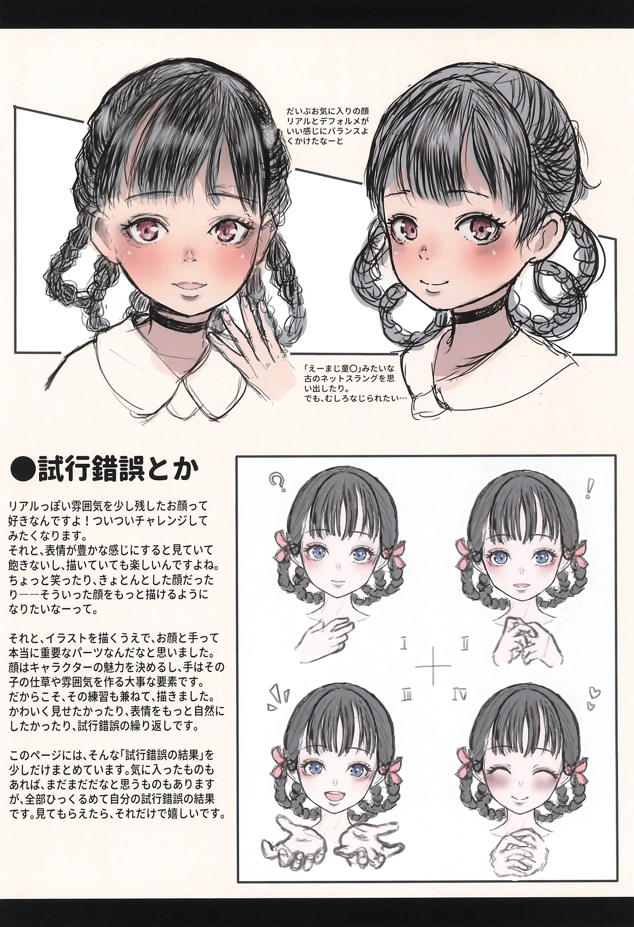 Little Girl Sketch Note+ Shoujo Mizugi Vol 4.5 page 10 full