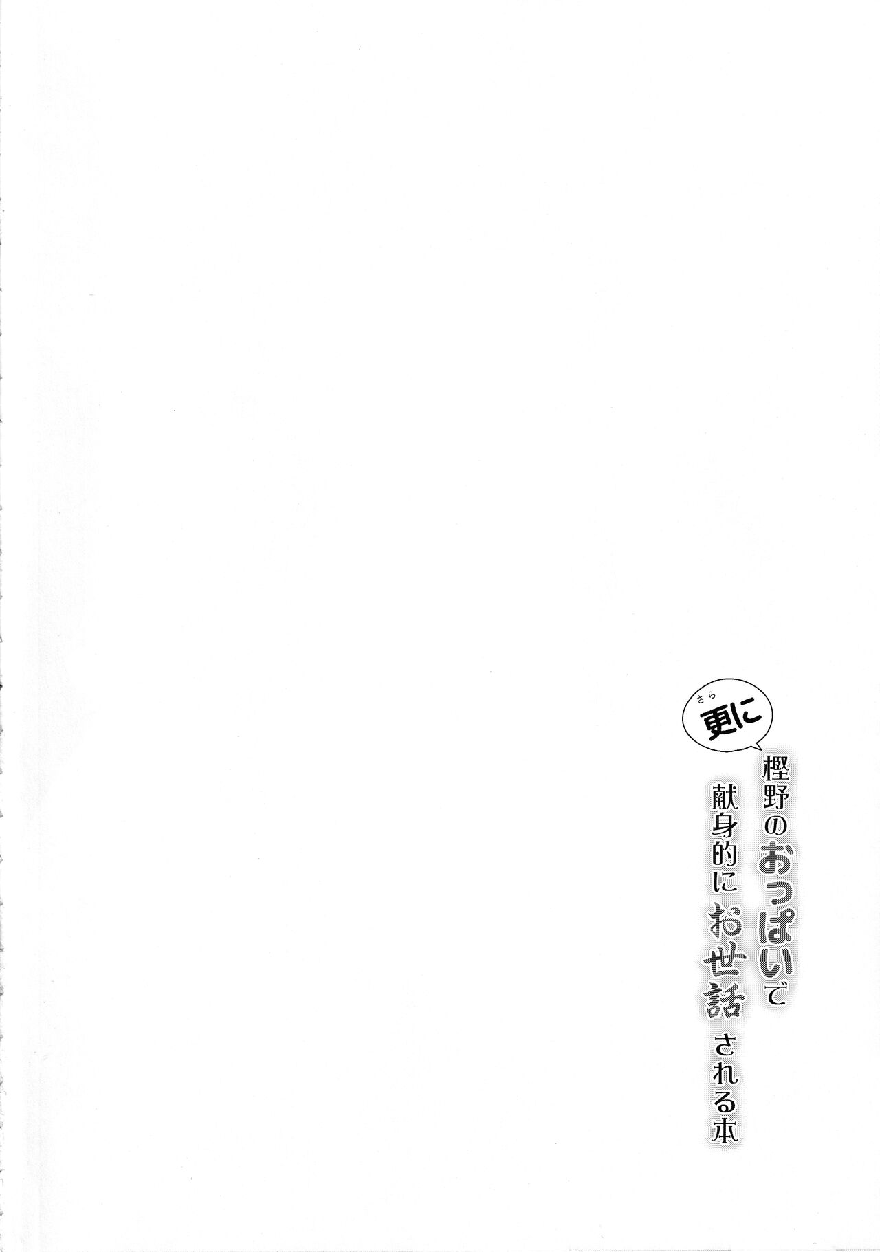 Sarani Kashino no Oppai de Kenshinteki ni Osewasareru Hon page 3 full