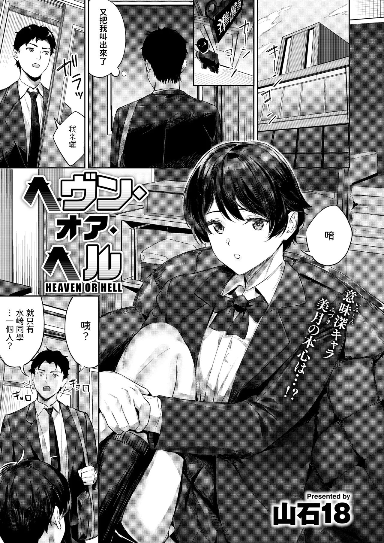 ヘヴン・オア・ヘル    中文翻譯 page 1 full