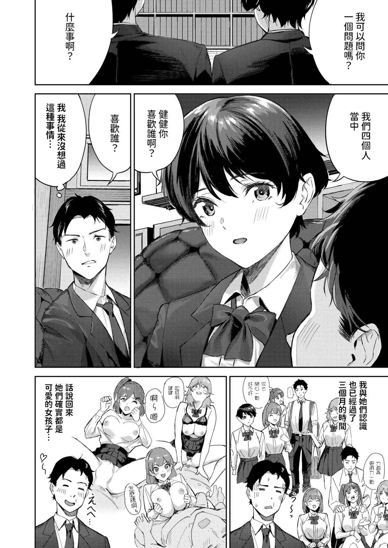 ヘヴン・オア・ヘル    中文翻譯 page 4 full
