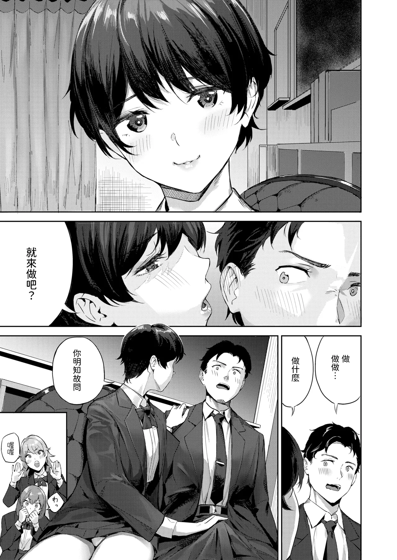 ヘヴン・オア・ヘル    中文翻譯 page 5 full