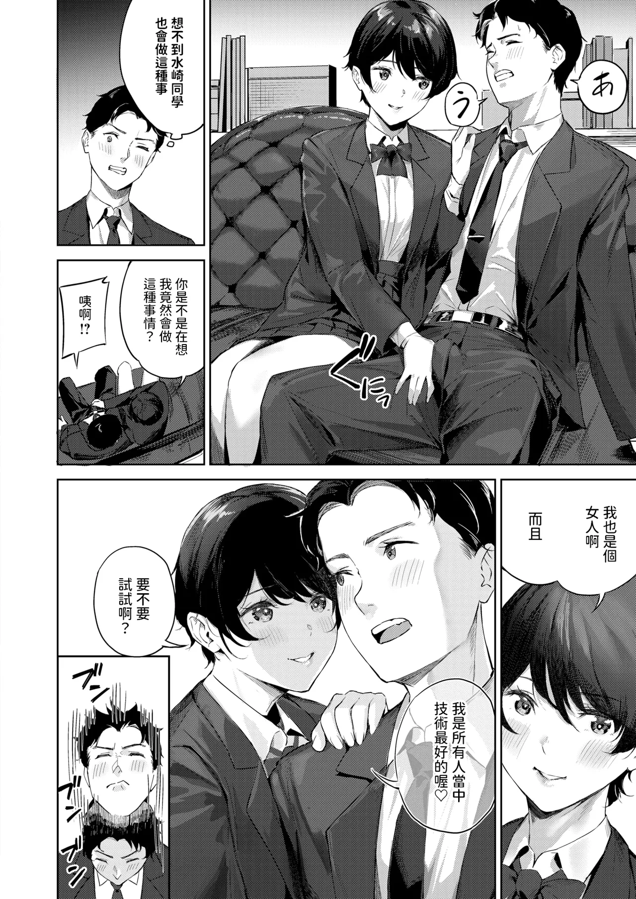 ヘヴン・オア・ヘル    中文翻譯 page 6 full