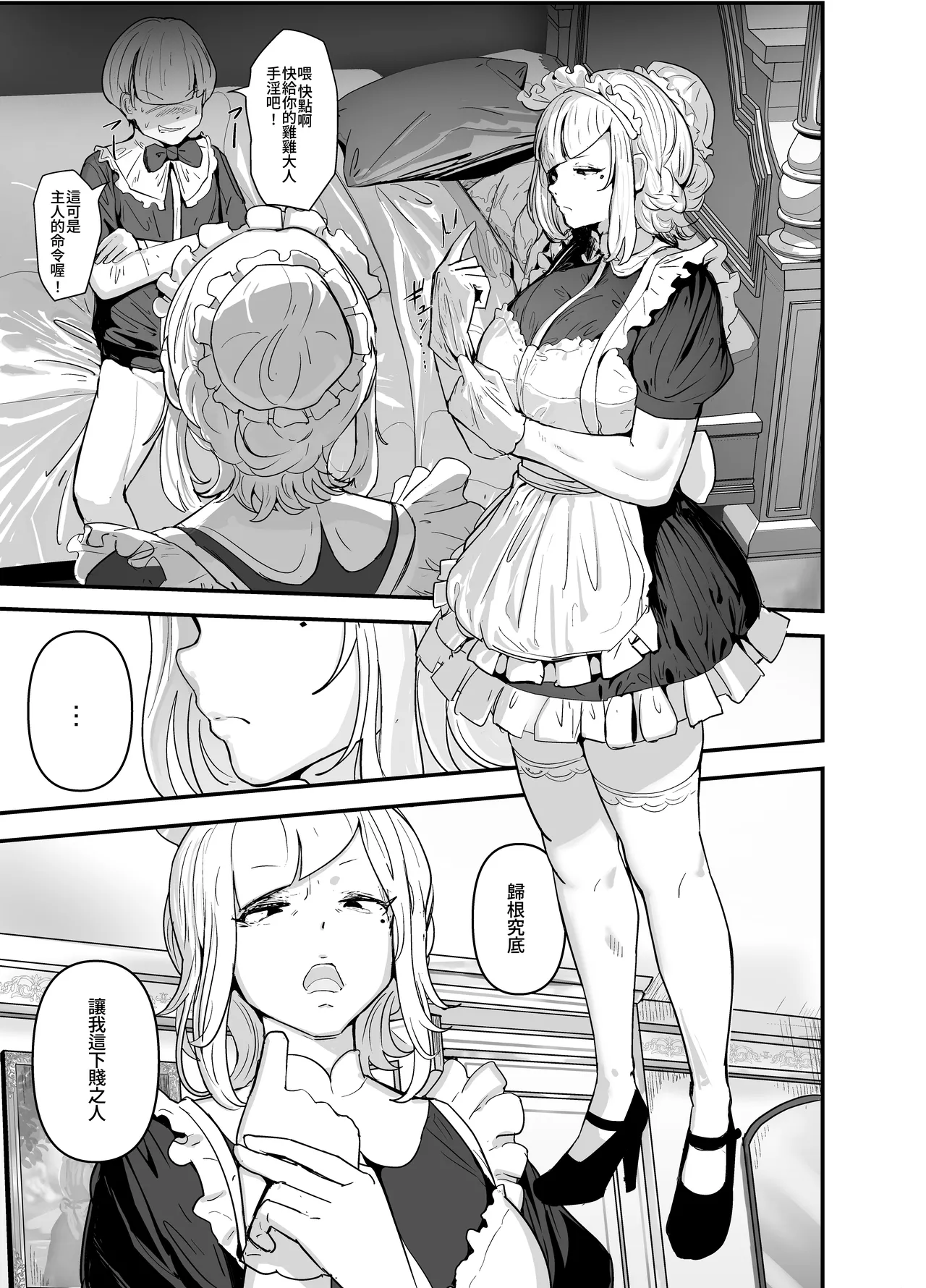 Gunjin Spy, Maid ni Naru.~Watashi, Zettai Shippai Shinai node! Jikoku no Tamenara Tekoki mo Issai Dakyoushinai Reikoku Mujihi na Gun Onna VS Zettai Wakarase Oji-san! ~ page 3 full