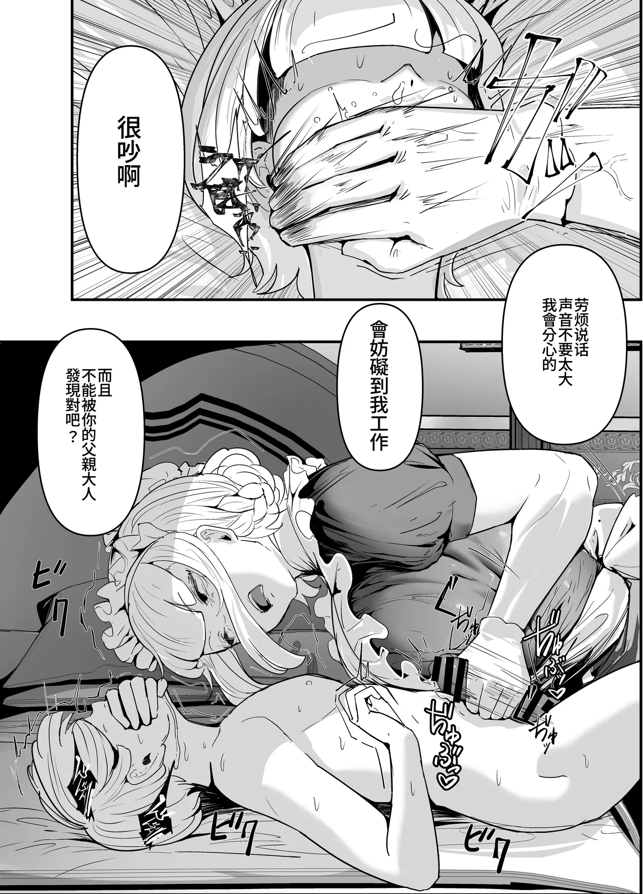 Gunjin Spy, Maid ni Naru.~Watashi, Zettai Shippai Shinai node! Jikoku no Tamenara Tekoki mo Issai Dakyoushinai Reikoku Mujihi na Gun Onna VS Zettai Wakarase Oji-san! ~ page 6 full