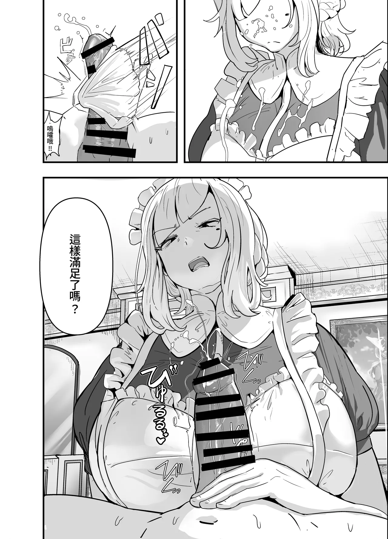 Gunjin Spy, Maid ni Naru.~Watashi, Zettai Shippai Shinai node! Jikoku no Tamenara Tekoki mo Issai Dakyoushinai Reikoku Mujihi na Gun Onna VS Zettai Wakarase Oji-san! ~ page 8 full